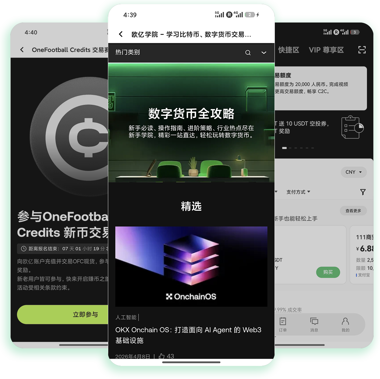 欧e官方下载 支持合约杠杆交易的正规加密货币交易端获取